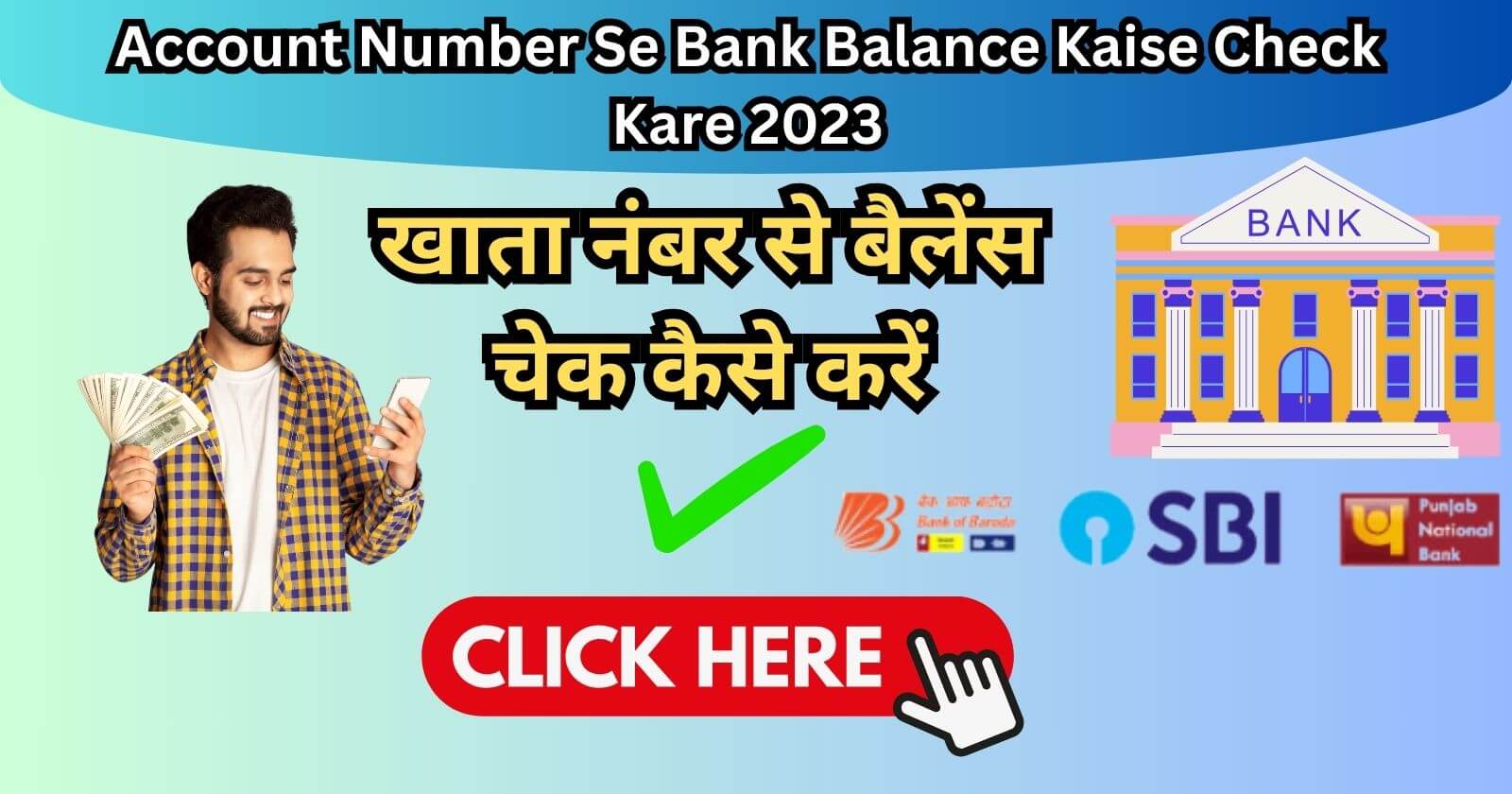 Account Number Se Bank Balance Kaise Check Kare 2023