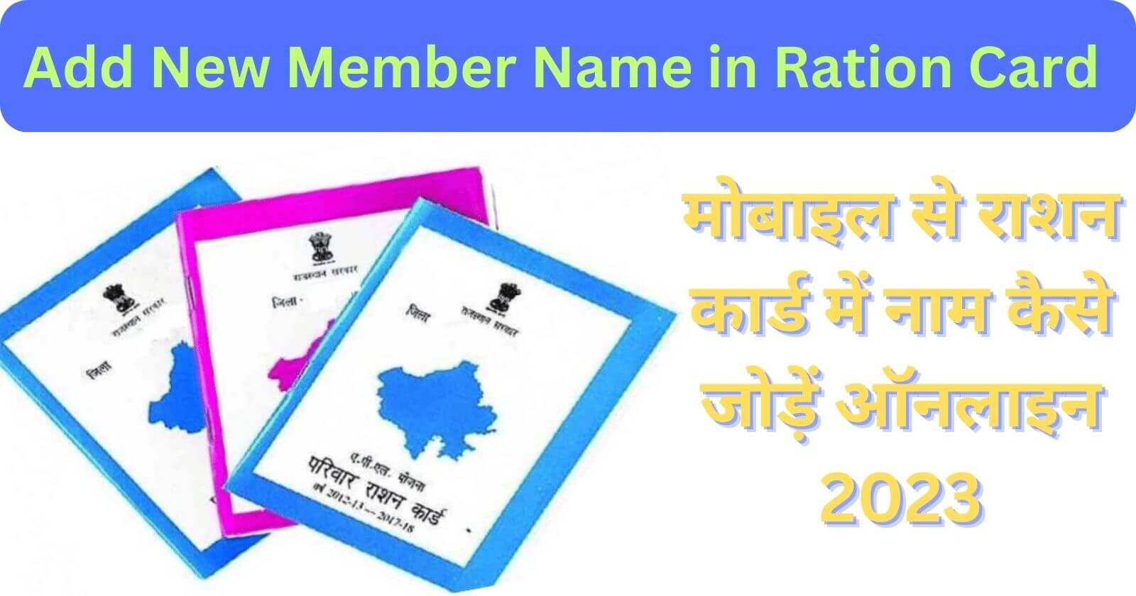 Add New Member Name in Ration Card