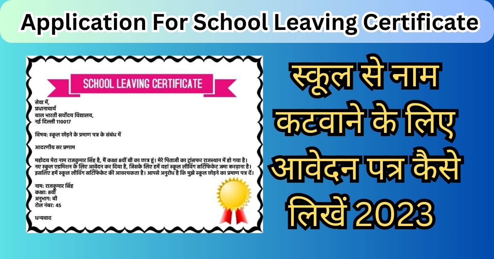  Application For School Leaving Certificate