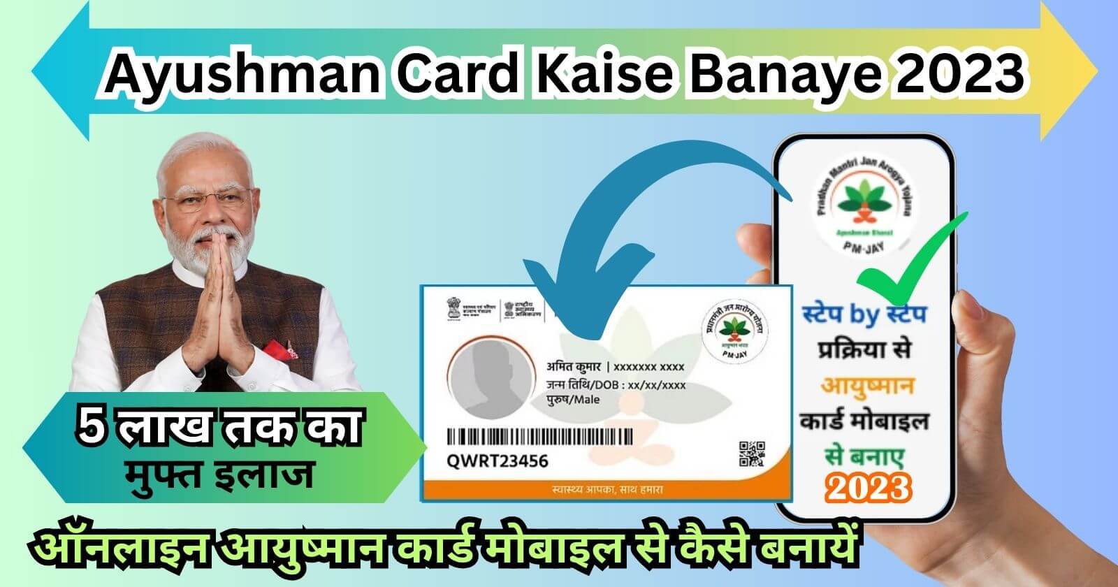 Ayushman Card Kaise Banaye