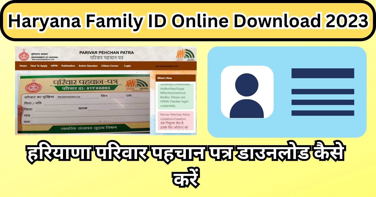 Haryana Family ID Download