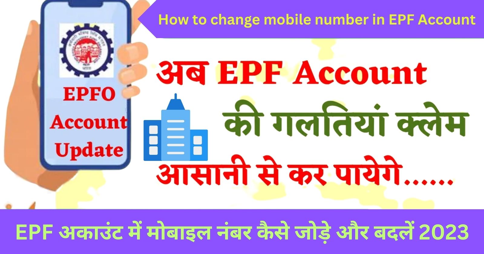 How to change mobile number in EPF Account