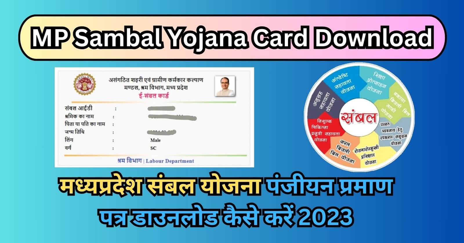 MP Sambal Yojana Card Download
