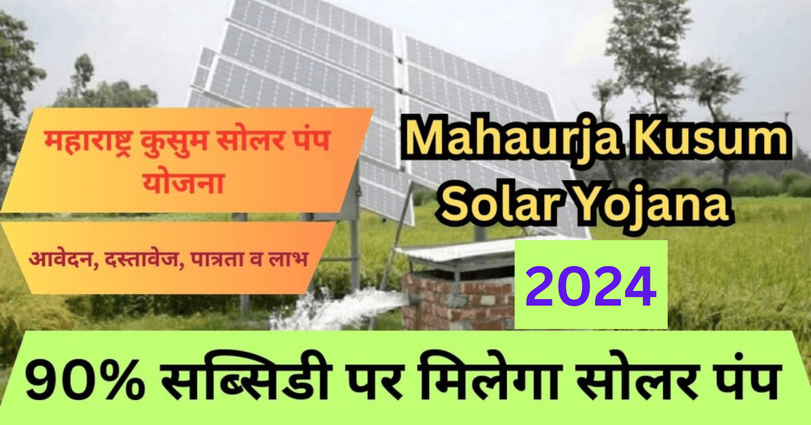 Mahaurja Kusum Solar Yojana 2024