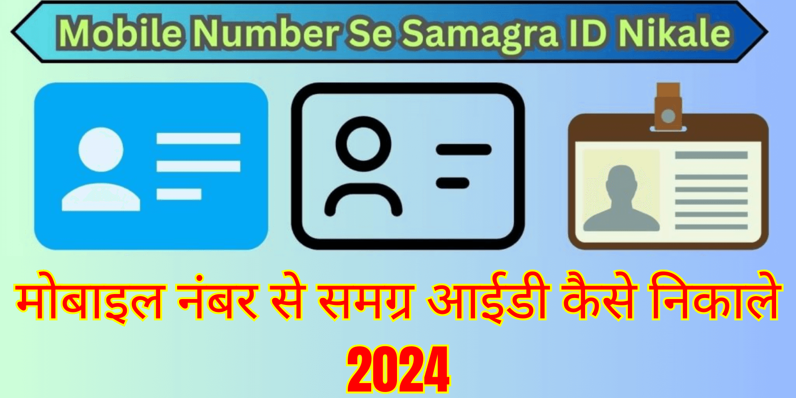 Mobile Number Se Samagra ID Nikale