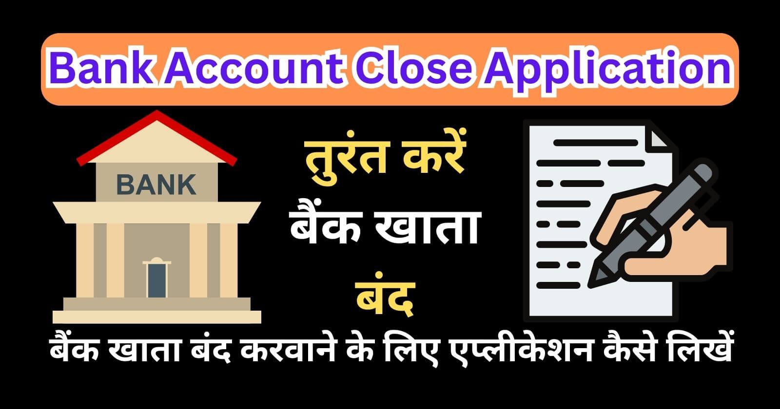 Bank Account Close Application