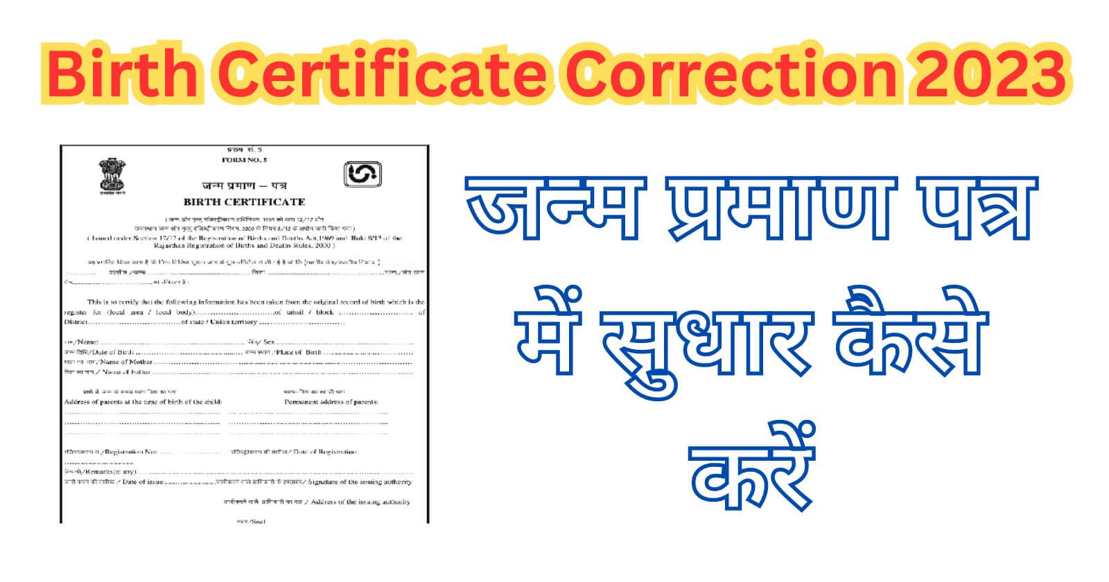 Birth Certificate Correction 2023