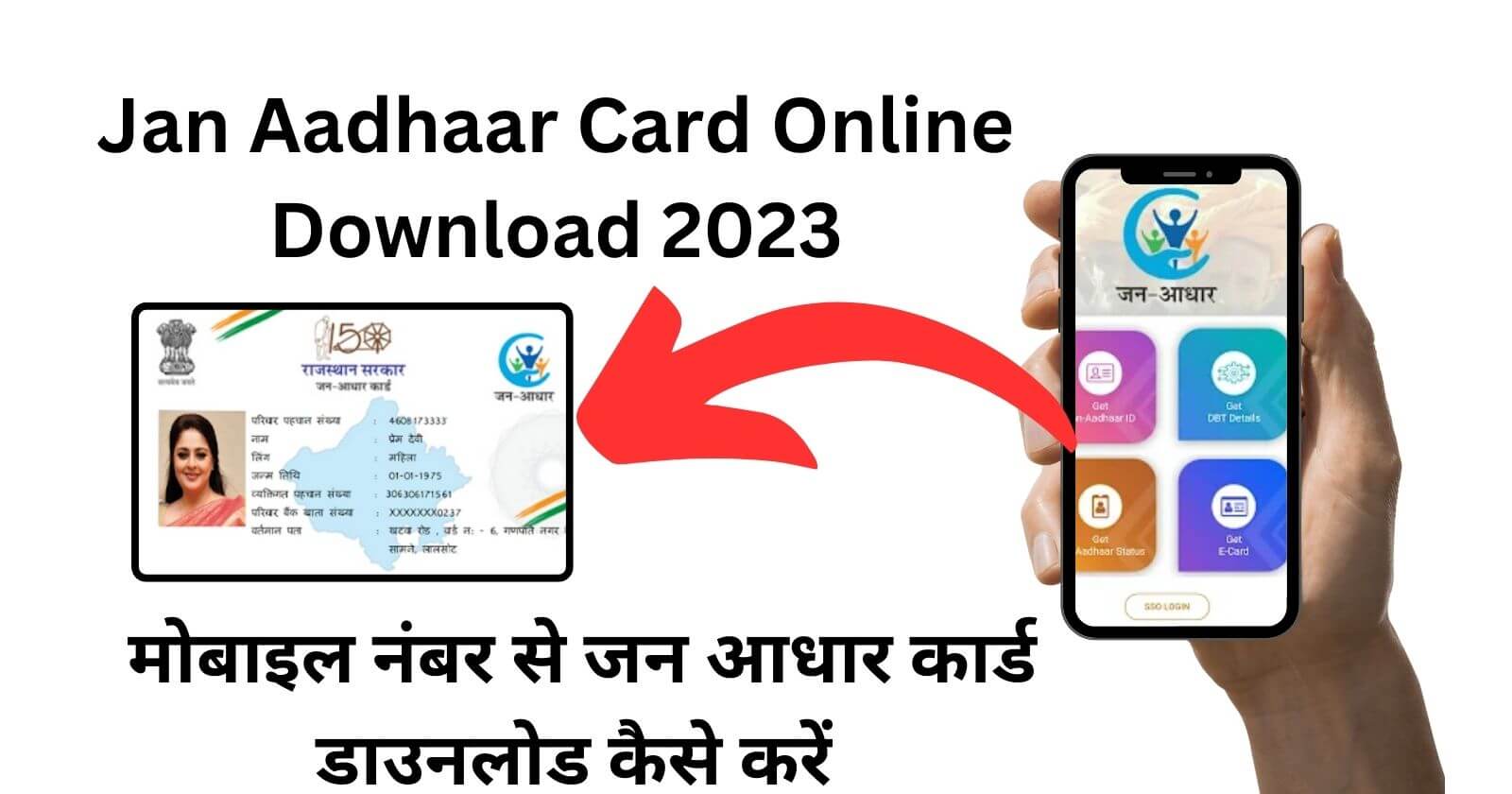 Jan Aadhaar card Online Download