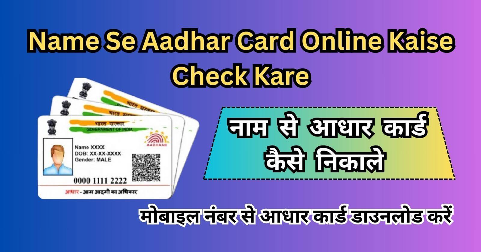 Name Se Aadhar Card Online Kaise Check Kare