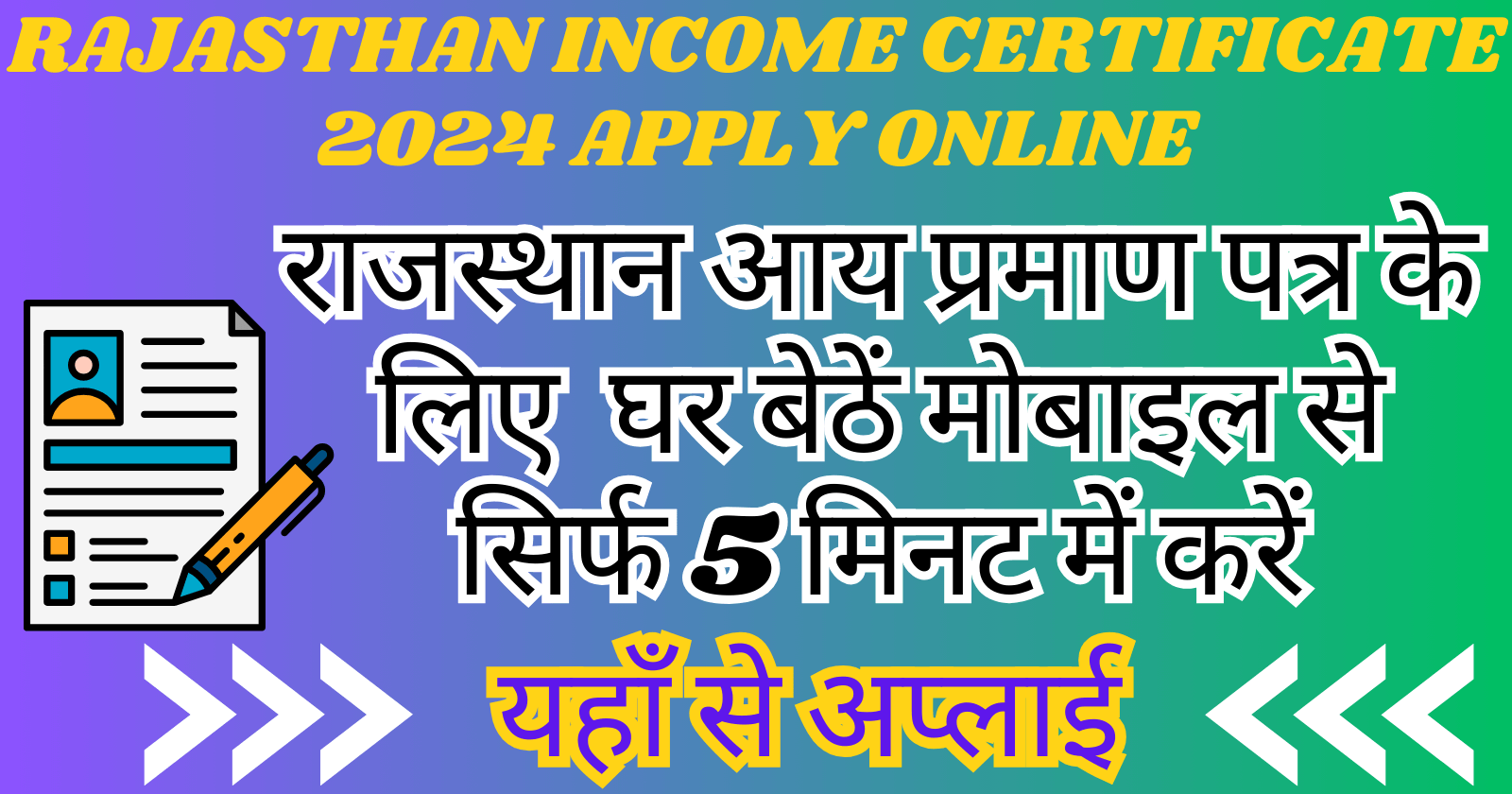 Rajasthan Income Certificate 2024 Apply Online