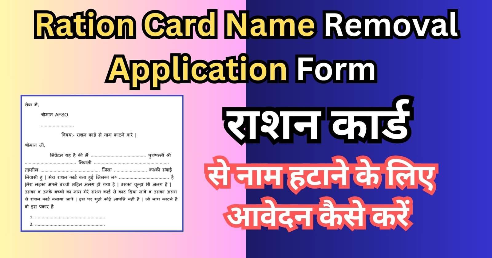 Ration Card Name Removal Application Form 2023
