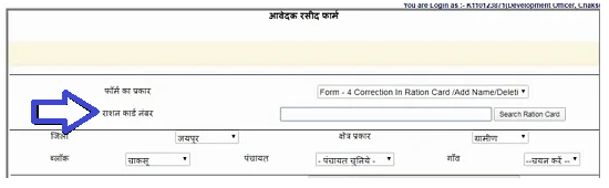 Ration Card Name Removal Application