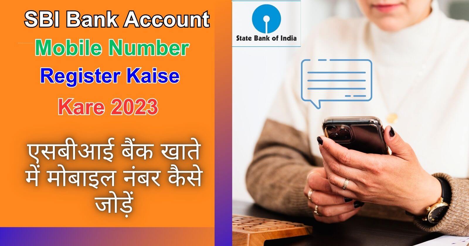 SBI Bank Account me Mobile Number Register Kaise Kare