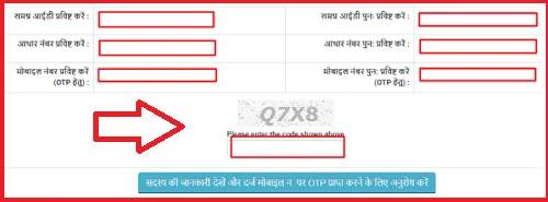 Samagra ID Me Aadhar Card Kaise Jode Online