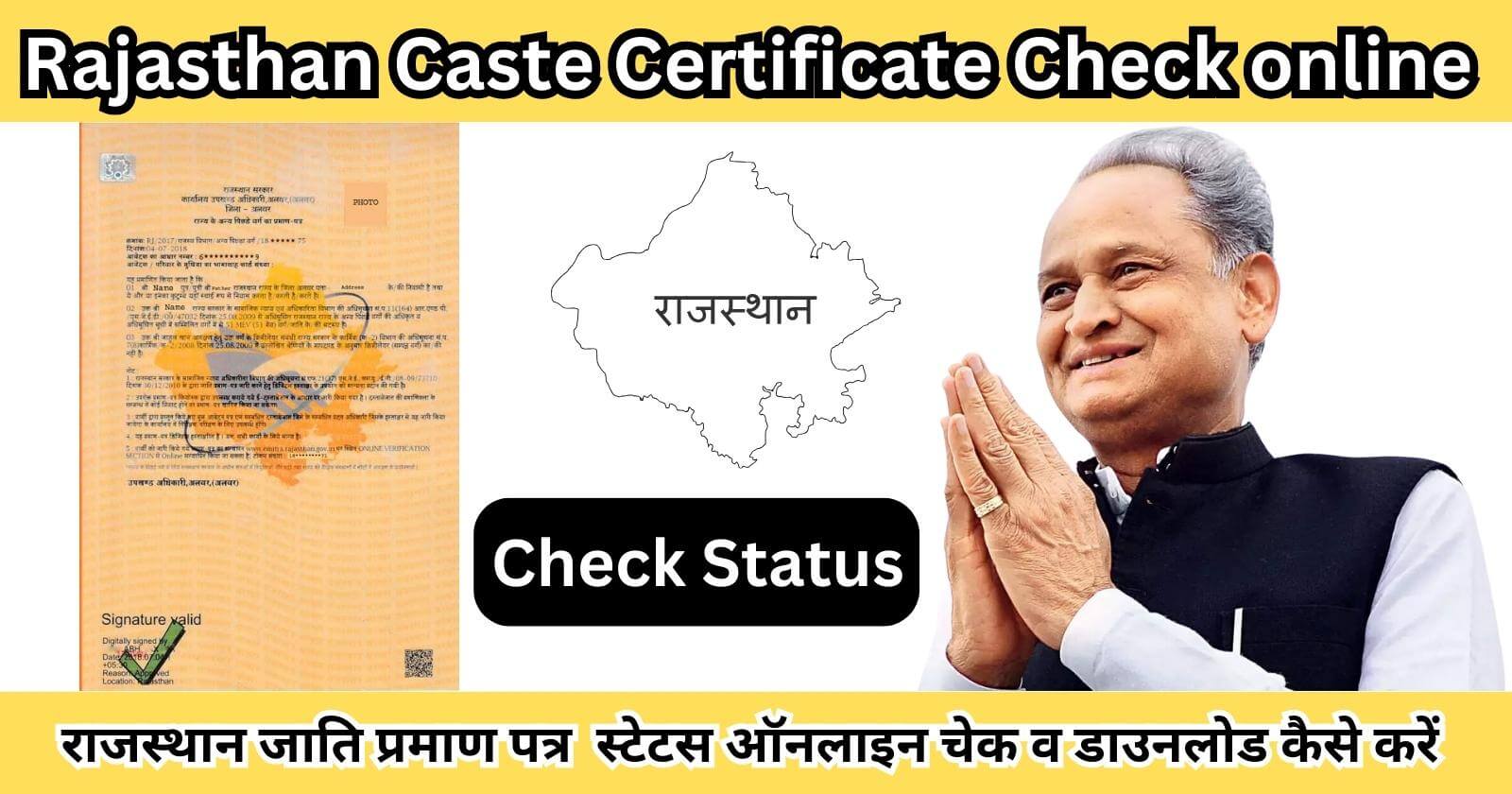 Rajasthan Caste Certificate Check online