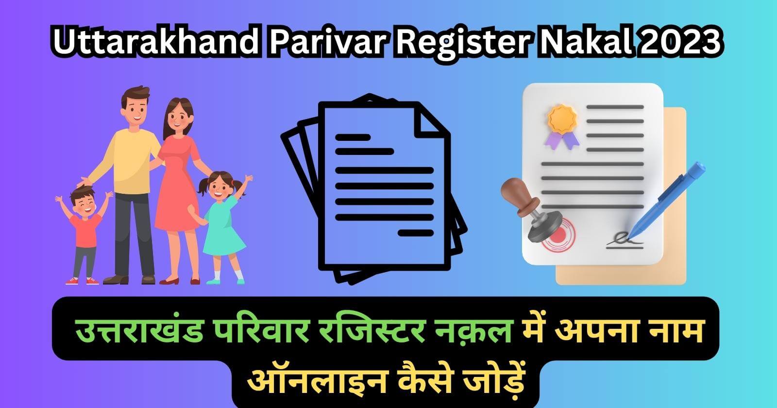 Uttarakhand Parivar Register Nakal 2023