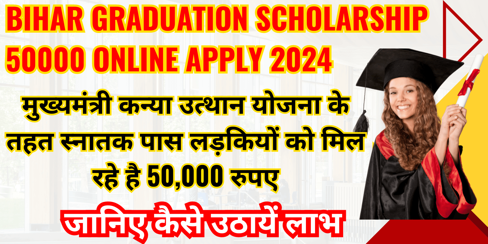 bihar graduation scholarship 50000 online apply 2024