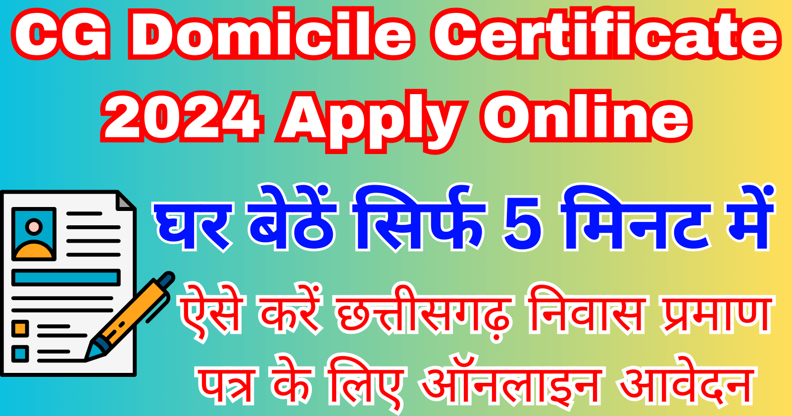 CG Domicile Certificate 2024 Apply Online